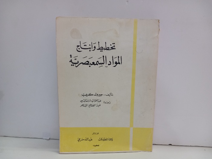 تخطيط وانتاج المواد السمعبصرية