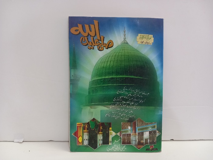 صلى عليك الله 