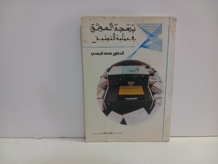 برمجة الموثق في عالم التوثيق 