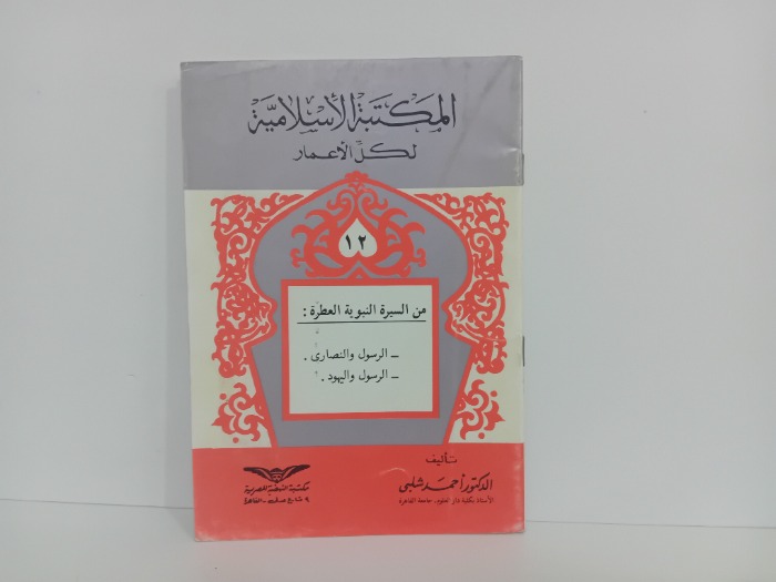 المكتبة الاسلامية لكل الاعمار 