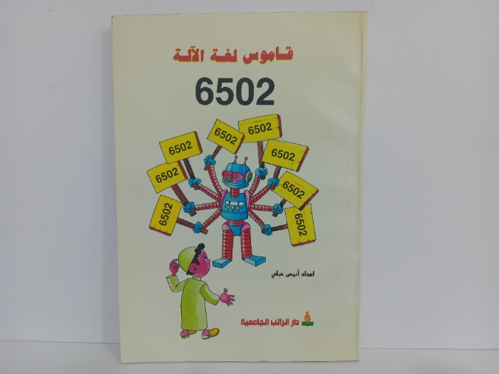 قاموس لغة الالة 6502