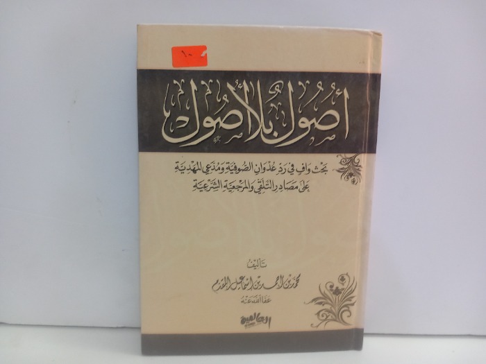 اصول بلا اصول