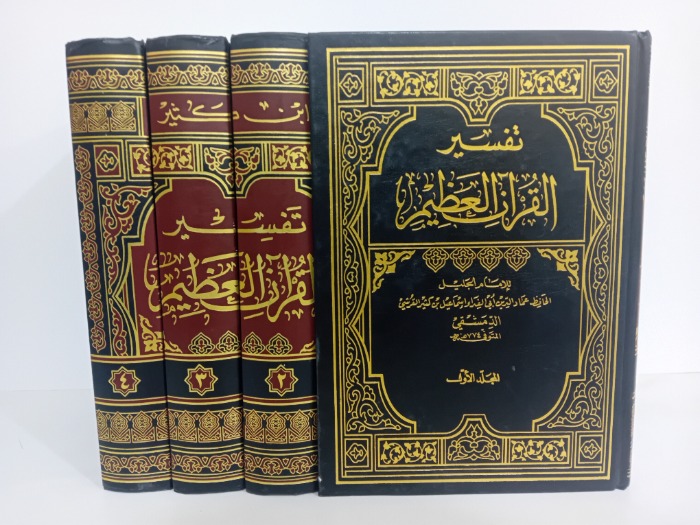 تفسير القران العظيم ج4/1مكتمل