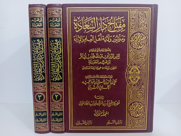 مفتاح دار السعادة ج3/1مكتمل