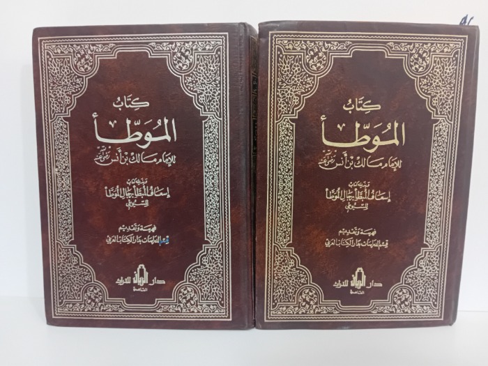 كتاب الموطا ج2/1مكتمل