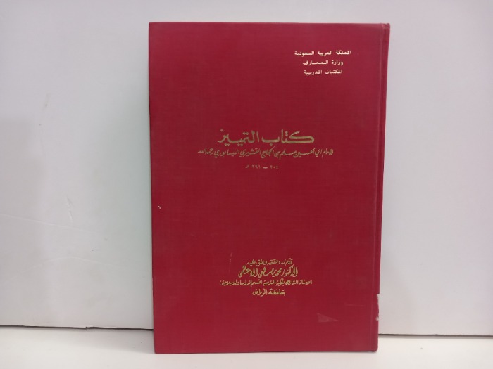 كتاب التميز