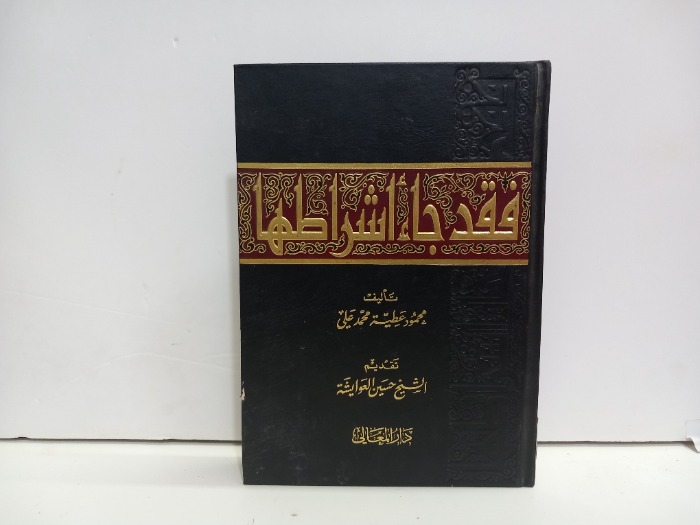 فقد جاء اشراطها