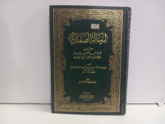 الرسالة الضفدية