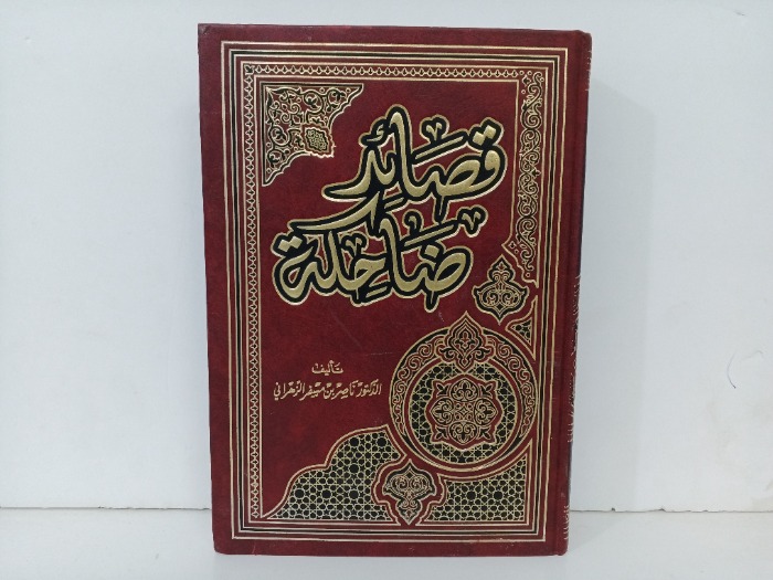 قصائد ضاحكة 