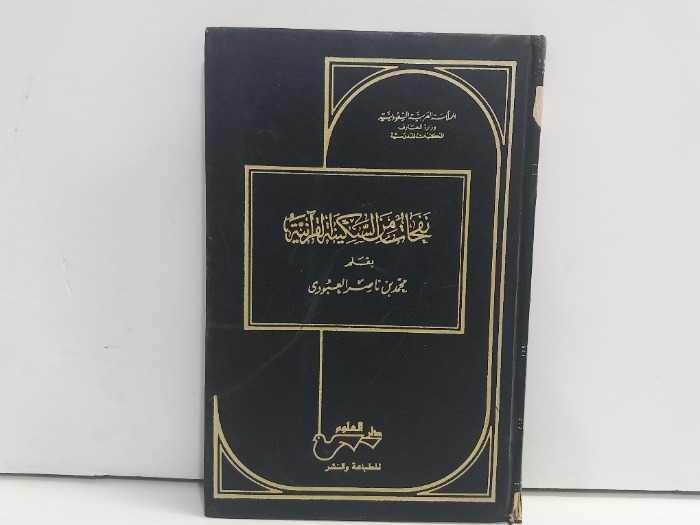 نفحات من السكينة القرانية