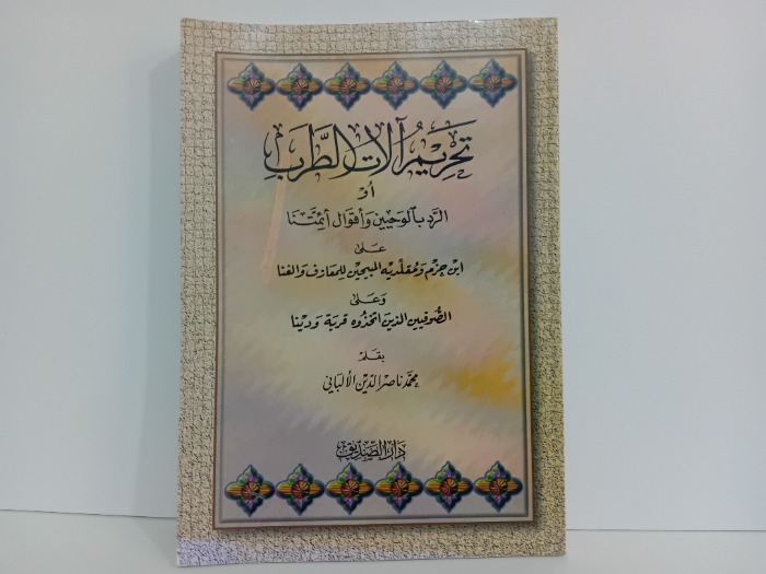 تحريم الات الطرب