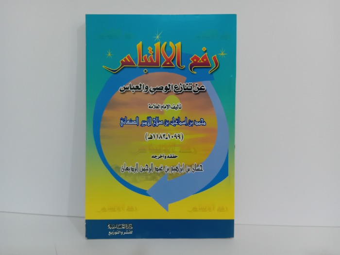 رفع الالتباس