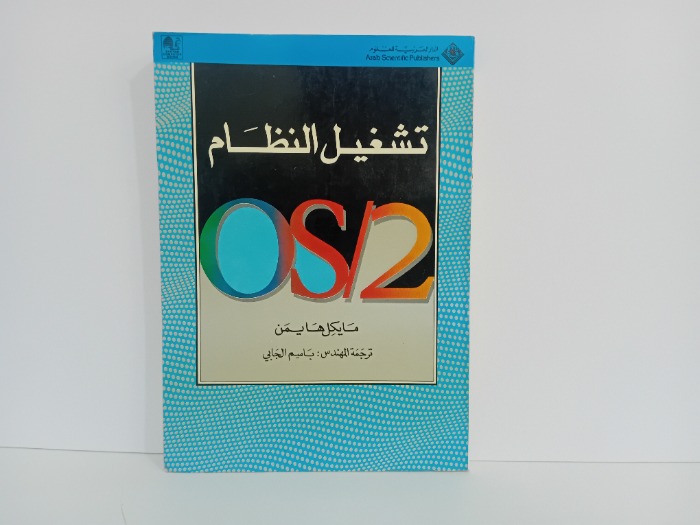 تشغيل النظام