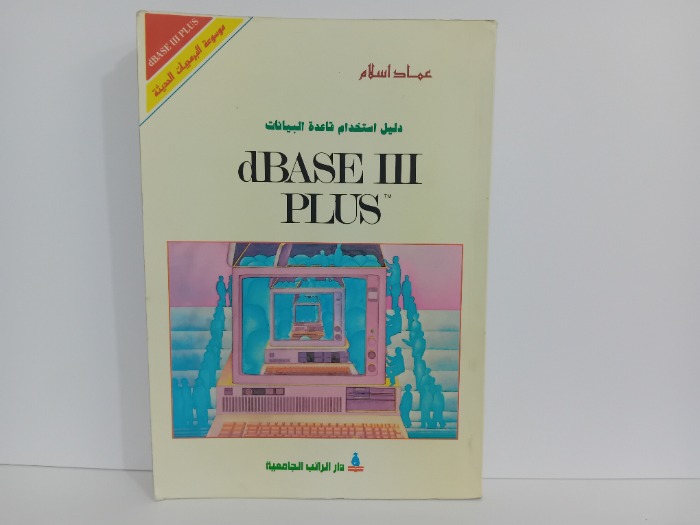 دليل استخدام قاعدة البيانات