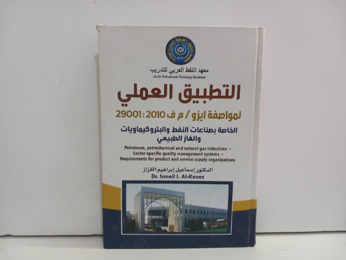 التطبيق العملي لمواصفة ايزو