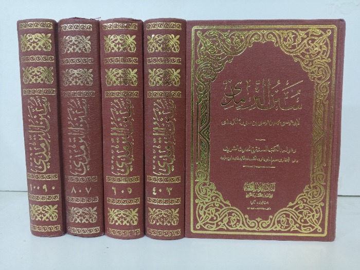 سنن الترمذي ج10/1 مكتمل