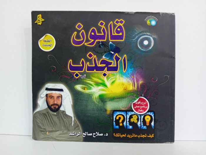 قانون الجذب