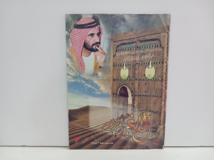 اللغز الرابع العدد 7