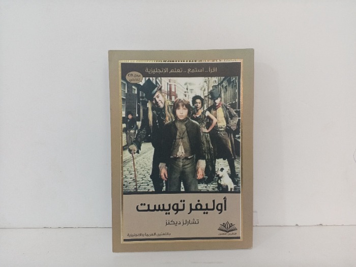 اوليفر تويست