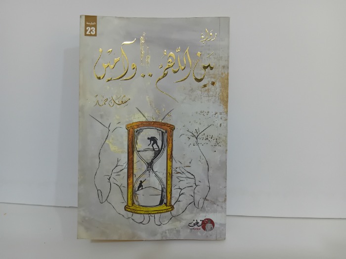 بين اللهم وامين