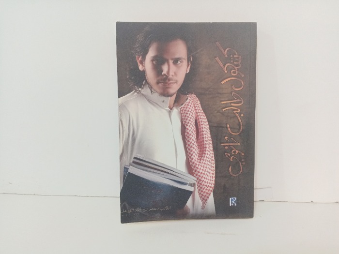 كشكول طالب ثانوي