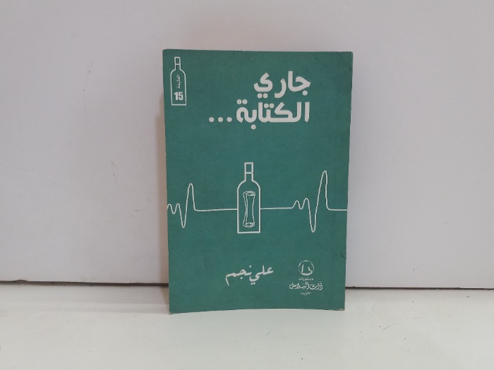 جاري الكتابة 
