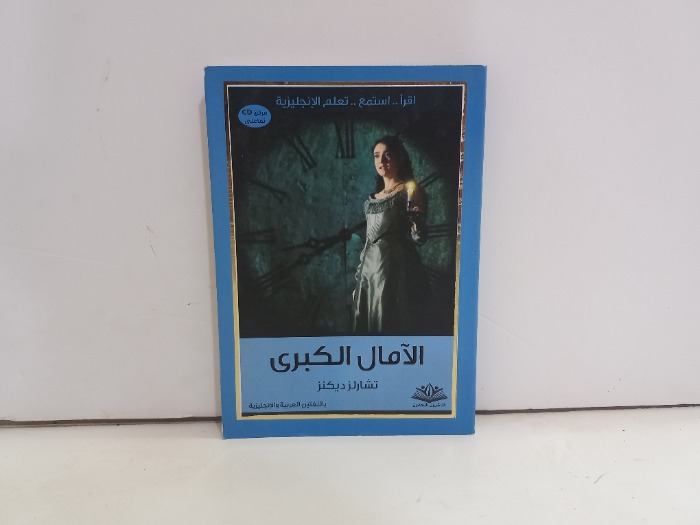 الامال الكبرى