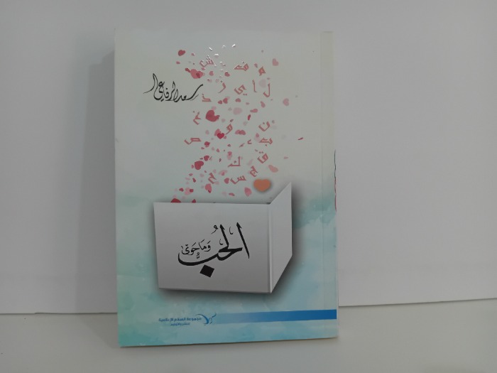 الحب وماحوى