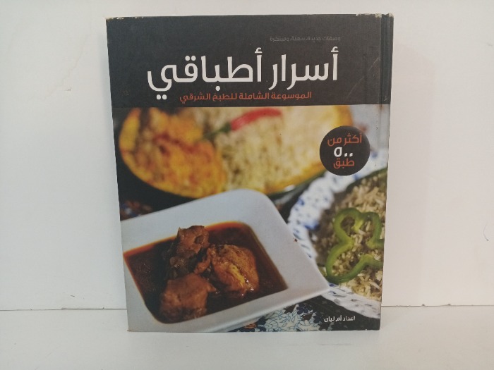 اسرار اطباقي