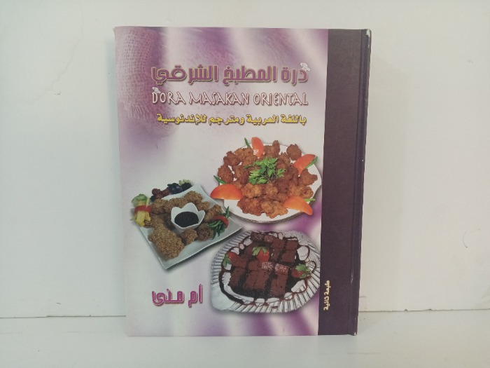 دورة المطبخ الشرقي