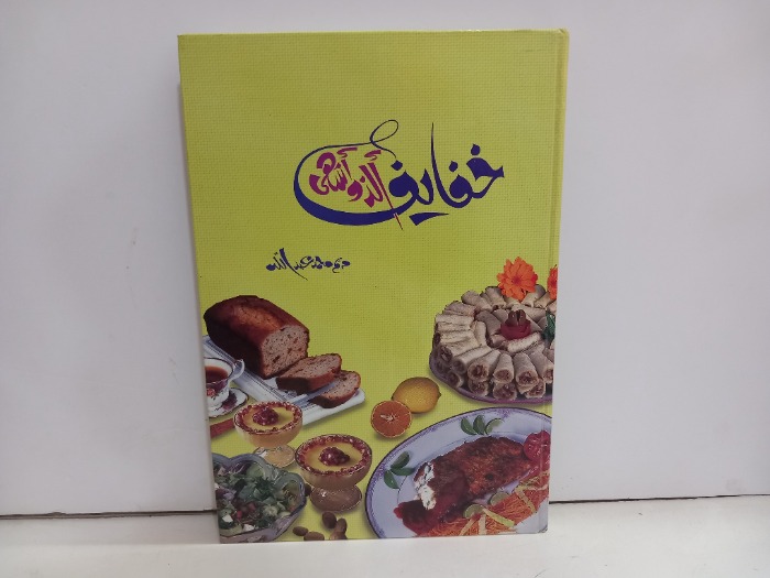 خفايف الذ واشهى