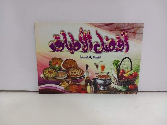 افضل الاطباق