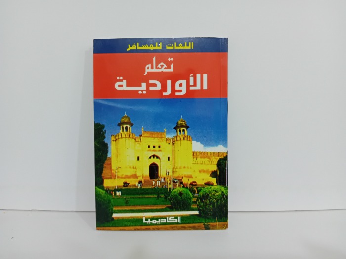 تعلم الاوردية من غير معلم