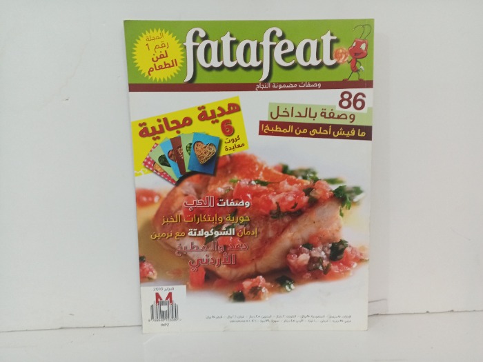 86 وصفة بالداخل