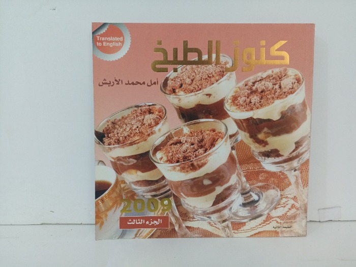 منو الطبخ ج3