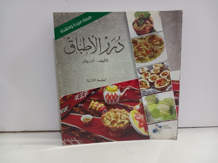 درر الاطباق 