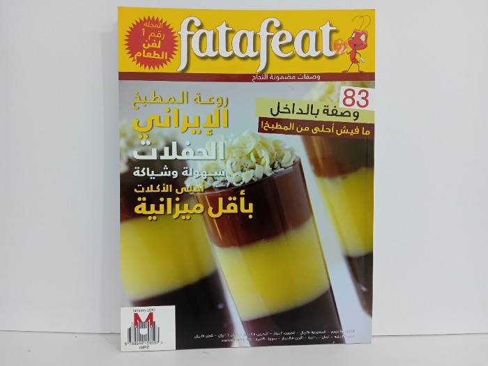 مجلة فتافيت