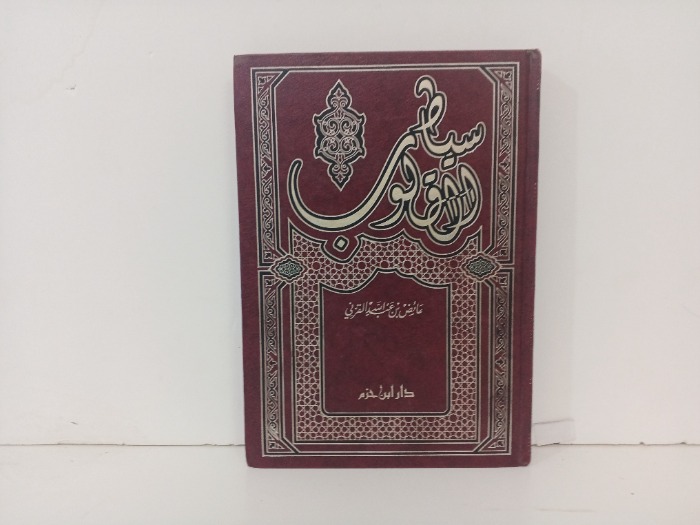 سياط القلوب