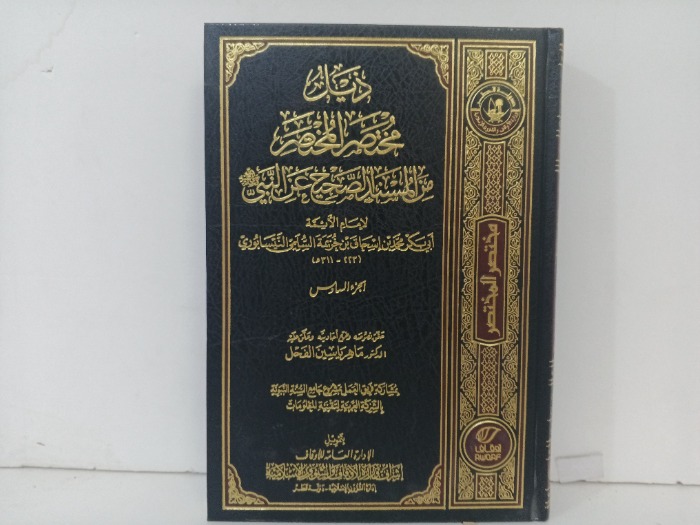 ذيل مختصر المختصر ج6