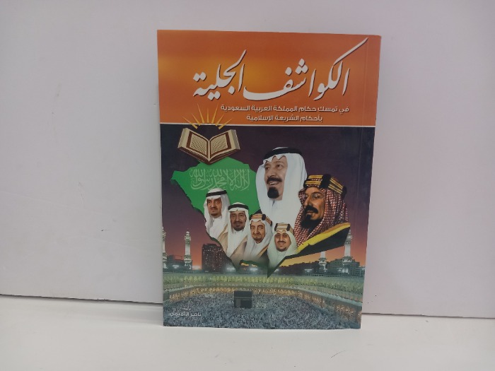 الكواشف الجلية