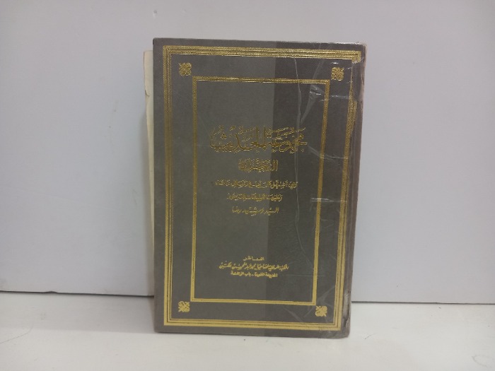 مجموعة الحديث النجدية