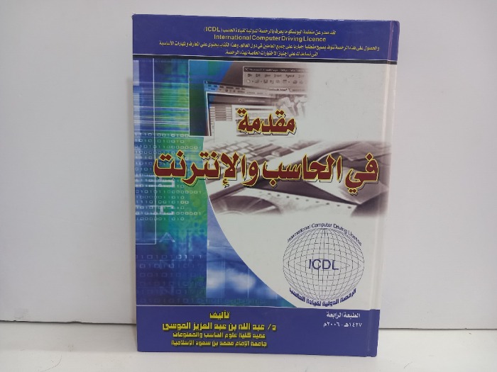 مقدمة في الحاسب والانترنت 