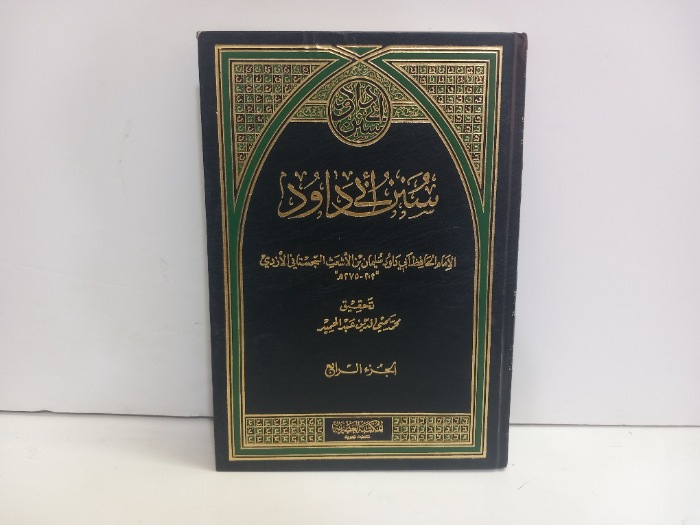 سنن ابي داود ج4