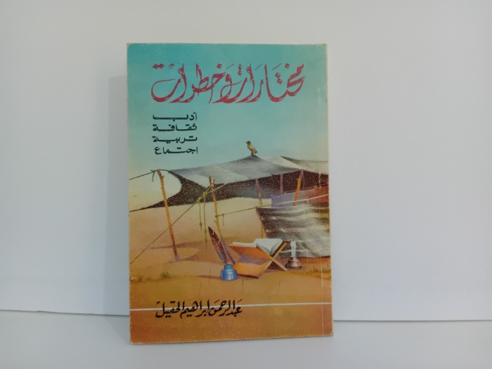 مختارات وخطوات