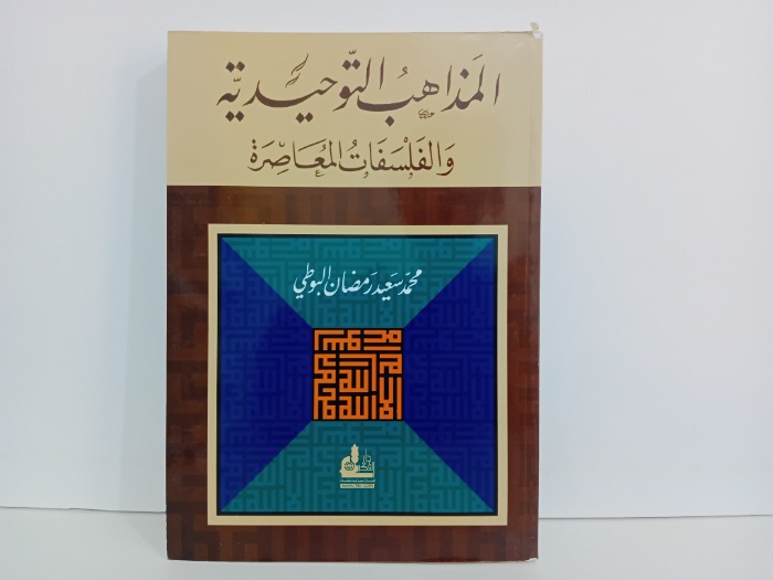 المذاهب التوحيدية