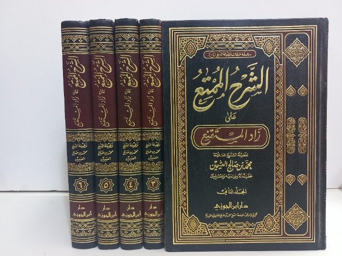 الشرح الممتع على زاد المستنقع ج6/2غير مكتمل