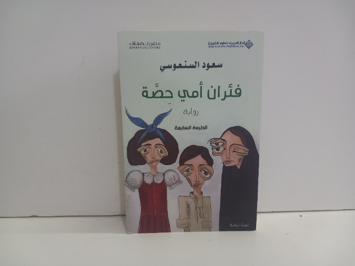 فئران امي حصة