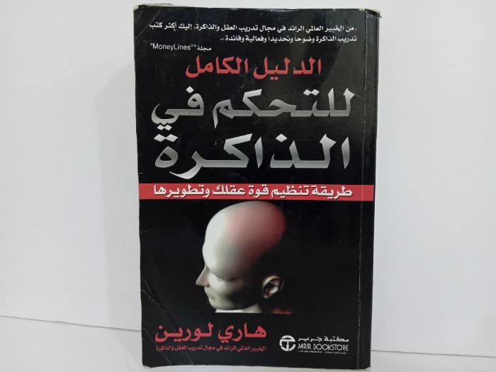 الدليل الكامل للتحكم في الذاكرة