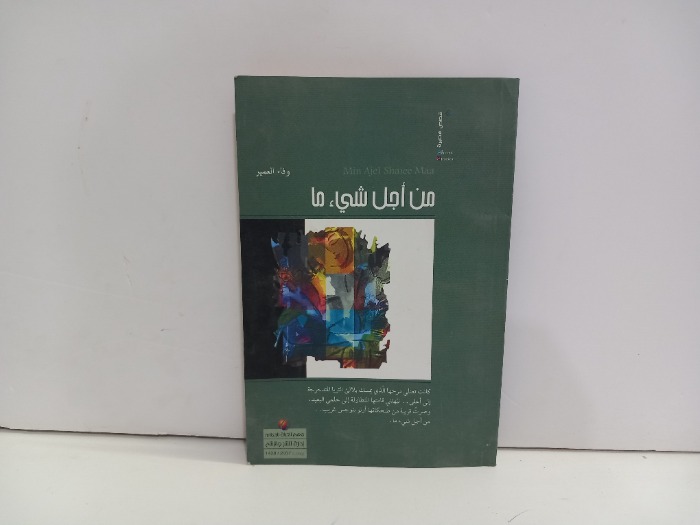 من اجل شيء ما