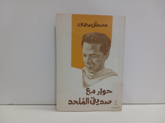 حوار مع صديقي الملحد